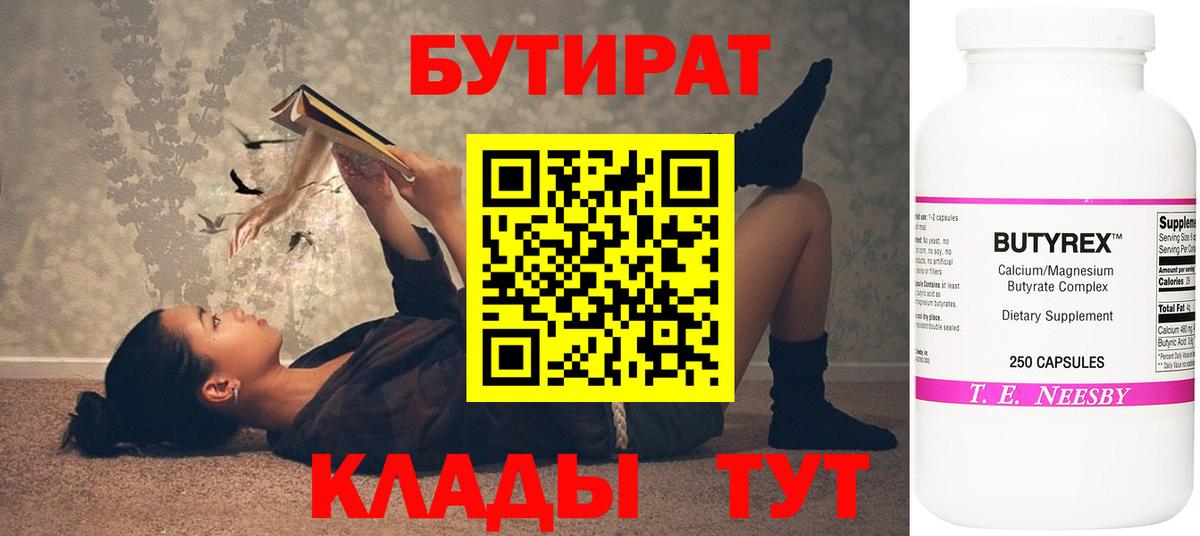 Бутират жидкий экстази Новокубанск