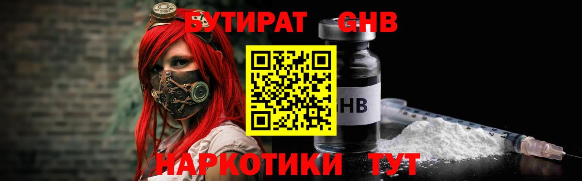 Новокубанск  Бутират бутик  Вход с VPN 