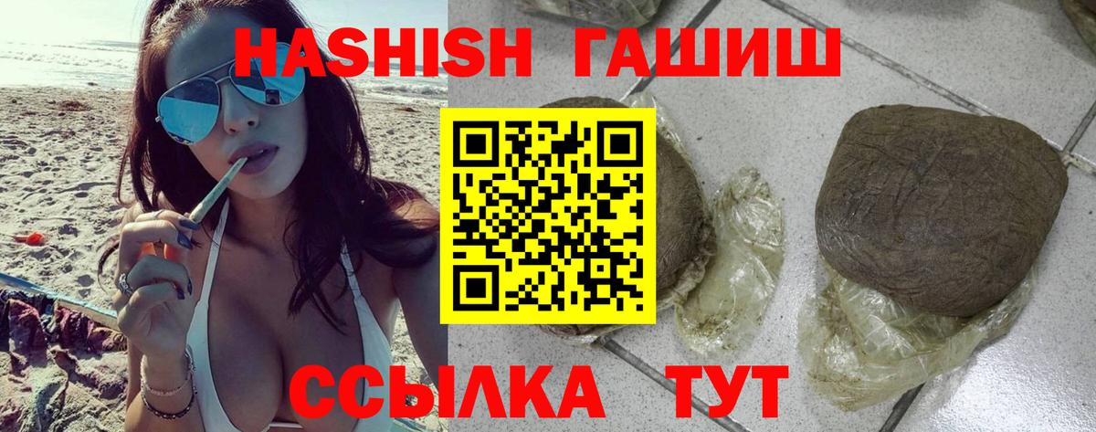 ГАШ гашик Новокубанск