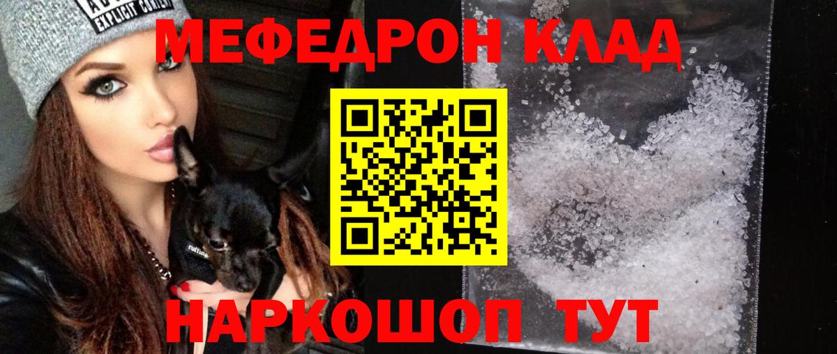 Мефедрон VHQ  МЯУ-МЯУ VHQ  Вход с VPN  Новокубанск 