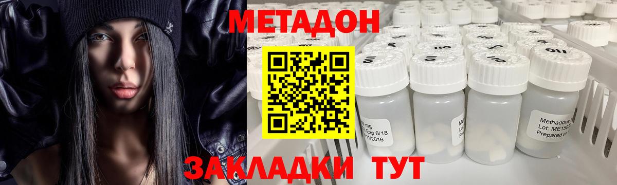 Метадон мёд  Метадон methadone  Вход с VPN  Новокубанск 