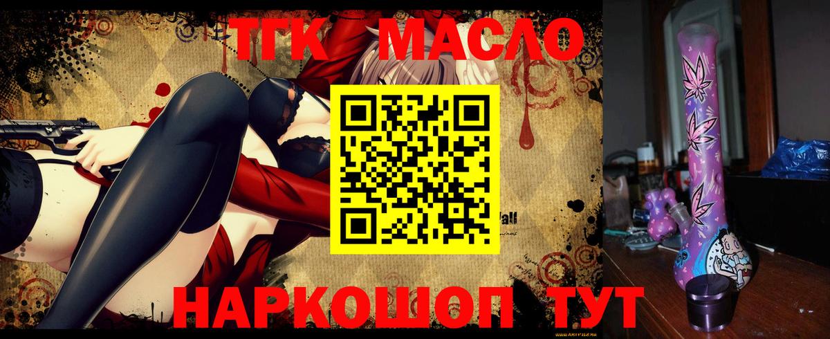 Новокубанск  Дистиллят ТГК жижа  Вход с VPN  Дистиллят ТГК концентрат 